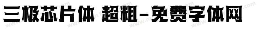 三极芯片体 超粗字体转换